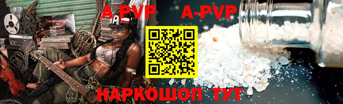 Альфа ПВП кристаллы  APVP Соль  А ПВП VHQ  Королёв  A PVP  Вход с VPN 