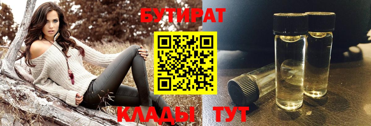Бутират жидкий экстази  Вход с VPN  Королёв 