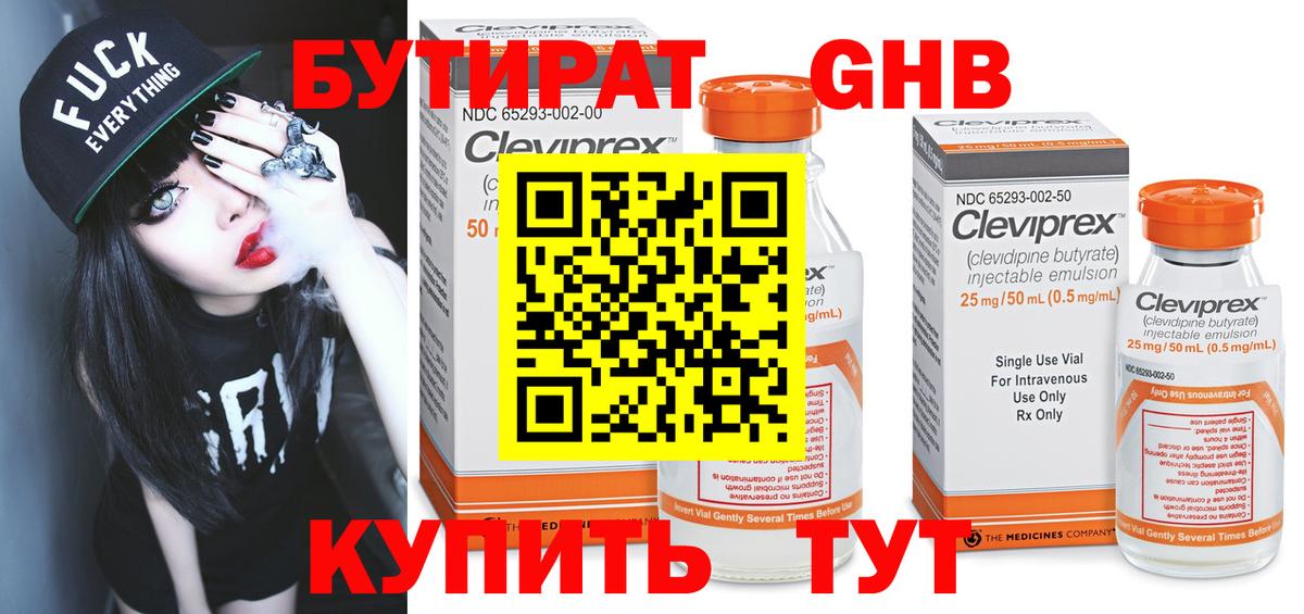 БУТИРАТ бутик Королёв