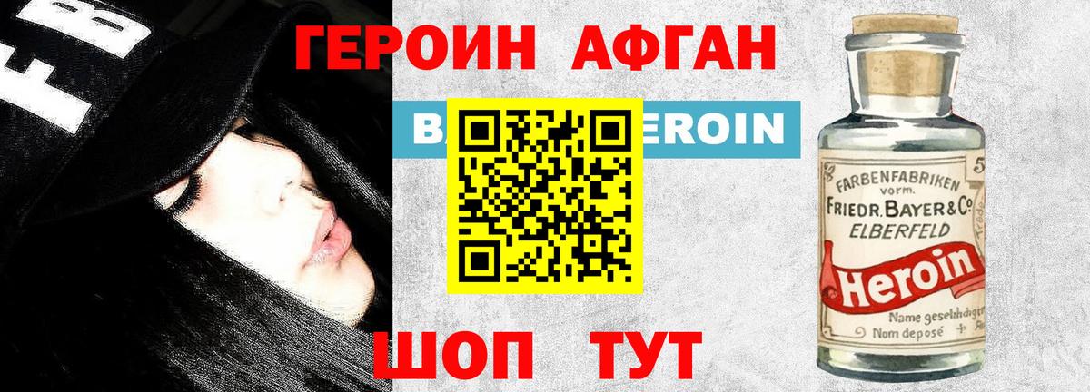 ГЕРОИН афганец Королёв