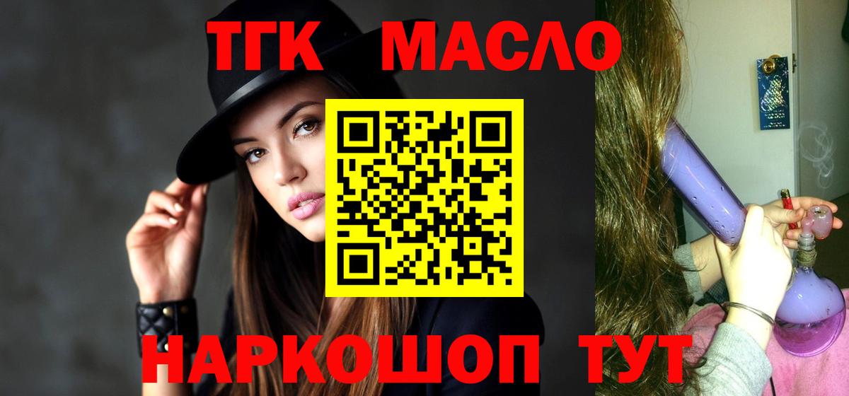 ТГК вейп с тгк  ТГК гашишное масло  Королёв  Вход с VPN 